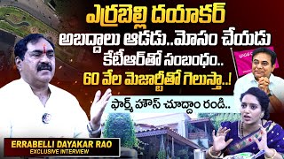 Minister Errabelli Dayakar Rao Exclusive Interview  Minister KTR  Farm House  SumanTVDaily [upl. by Eniamej]