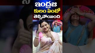 Actress Indraja Caste Details  Indraja Life Style  Telugu Heroine Indraja  Tollywood Nagaram [upl. by Enaols72]