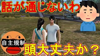 久しぶりに荒野行動復帰したらガチで頭のおかしいVCに遭遇した 【荒野行動】 [upl. by Allicirp]