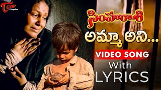 Amma Ane Pilichi Video Song with Lyrics  Simharasi Songs  Rajasekhar  TeluguOne [upl. by Hernando309]