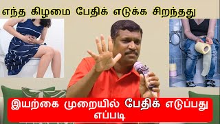 பேதிக் எடுப்பது எப்படி  Natural ways to remove Body wastes healer baskar  Healer baskar pethi [upl. by Alves]