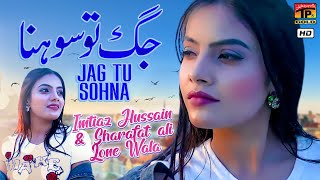 Jag Tu Sohna Official Video  Imtiaz Hussain amp Sharafat Ali Lone Wala  Tp Gold [upl. by Strander869]