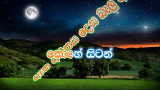 Ran Tharu Payana Karaoke without voice රන් තරු පායන අහස බලාගෙන [upl. by Budwig]