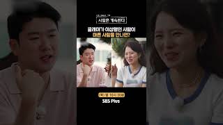 나솔사계 21영수는 사육사  EP80ㅣSBSPlusㅣ매주 목요일 밤 10시 30분 방송 [upl. by Mitchell]