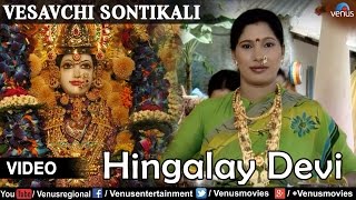 Sadhana Sargam  Hingalay Devi Vesavchi Sontikali [upl. by Herrod]