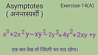 Asymptotes अनन्तस्पर्शी Exercise14A Asymptotes sumitsir [upl. by Gnouc513]