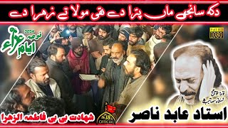 AyameFatimiya noha  Dukh Sanjhy ma putraan dy  Abid Nasir  3 Rajub Faisalabad [upl. by Lachus]