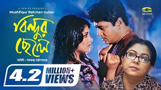 Bindur Chele  বিন্দুর ছেলে  Bangla Full Movie  Ferdous  Moushumi  New Bangla Movie 2022 [upl. by Esiuol]