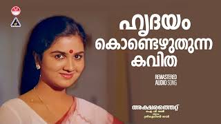 Hrudayam Kondezhuthiya  Aksharathettu Malayalam Movie Song  Sreekumaran Thampi Shyam KJ Yesudas [upl. by Nedloh]