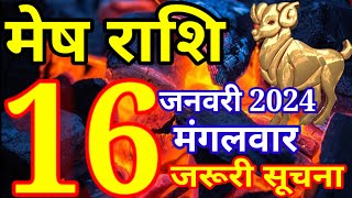 Mesh rashi 16 January 2024  Aaj ka rashifal [upl. by Affer]