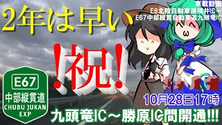 【車載動画】祝 開通！ 全線開通まであと2年 いつになったら長野県区間が開通するのかが分からんほぼ永遠未開通の福井の望み 中部縦貫道【中部縦貫自動車道】【国道158号】車載動画 中部縦貫道 [upl. by Merrick616]