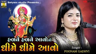 Punam Gadhvi  ધીમે ધીમે આવો માં ll New Gujrati Song Satyam studio official [upl. by Flss738]