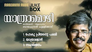 Balachandran Chullikkad  Poems  Yathramozhi  All Poems Audio Jukebox [upl. by Nabila803]