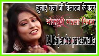 khola bilauj ke batan  bhojpuri DJ Rajendra paraswada Mandla mix audio song [upl. by Netnerb]