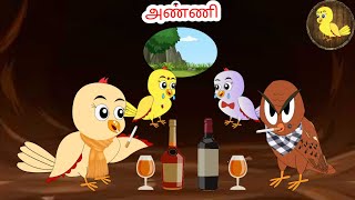 sona cartoon  Tamil stories  Tamil moral stories  Beauty Birds stories Tamil [upl. by Rehtaeh]