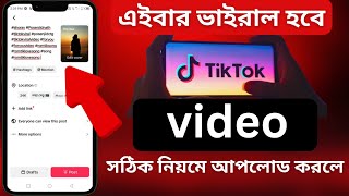 টিকটকে ভিডিও আপলোড করার নিয়ম  tiktok video kivabe upload korbo [upl. by Darcey]