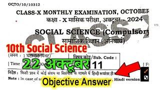 22 October 10th Class Social Science October Answer key 2024 10th Social Science Answer key 2024 [upl. by Jadd]