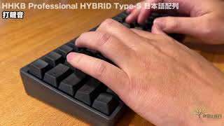 【HHKB Professional HYBRID TypeS 日本語配列】打鍵音 [upl. by Eahcim616]