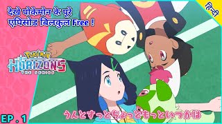 Pokemon Horizons एपिसोड 1  नई सफर  नए दोस्त  नई मंजिल  Pokemon Horizons Epsiode 1 Explain Hindi [upl. by Volin]