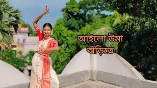 আইলো উমা বাড়িতে ❤️  Dance Cover  MONAMI GHOSH  AILO UMA BARITE  Dipanwita Samanta [upl. by Airrej849]