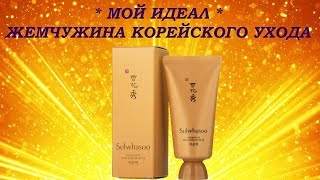 НОЧНАЯ МАСКА КОТОРОЙ НЕТ РАВНЫХ  Sulwhasoo Overnight vitalizing mask [upl. by Myca]