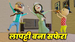 PM TOONS  LAPATTI BANA SAFERA  लापट्टी बना सफेरा   JOKES  KANPURIYA JOKES  COMEDY  FUNNY [upl. by Aelahs]