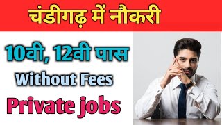 Chandigarh Company Mein Job Kaise Milegi  Company Ki Job Kaise Dhundhe [upl. by Lola313]