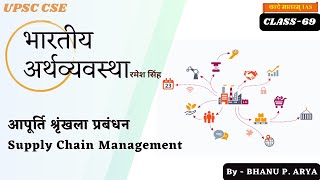 Class 69 आपूर्ति श्रृंखला प्रबंधन Supply Chain Management Economy  IASPCS  Bhanu P Arya [upl. by Noswal]