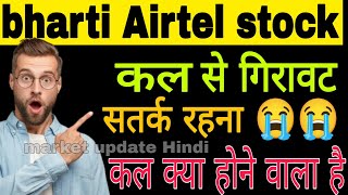 Bhartiya Airtel share latest news today  stock market today stockmarket [upl. by Akenaj]