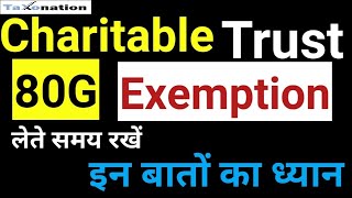 Charitable Trust को 80G में Exemption लेने के लिए इन बातों का ध्यान रखना जरूरी है Conditions [upl. by Joan]