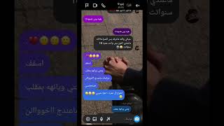 رد فعل البنيه الي كتلها اخوج هددني ستورياتانستاحزينهبدونحقوق لايك رمزيات like حب اشعار [upl. by Tiersten]