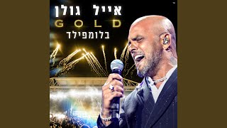 מועבט amp אלף כוכבים Live [upl. by Adnihc]