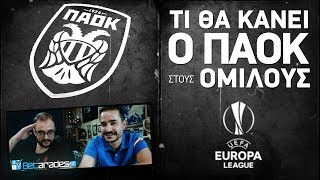 Ο Όμιλος του ΠΑΟΚ στο Europa League ® 201819 [upl. by Mayyahk]