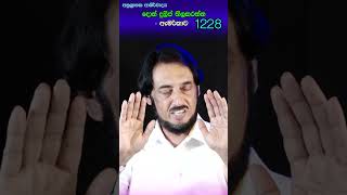 සුන්දර මිනිත්තුව 1228 🙏 shortsfeed shortsvideo shortvideos dewsuwasewa astrology horoscope [upl. by Mclyman]