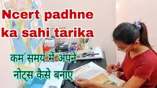 NCERT Padhne ka sahi tarika  NCERT Notes kaise banaye  kam samay me notes banana seekhe [upl. by Rheba454]