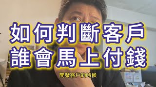 業務開發必學技能！開發客戶沒有頭緒？為什麼做業務要賺錢實在太容易了？因為你的競爭對手，90都用說服教育說明產品死纏爛打這注定失敗的人｜菜鳥業務必看｜直銷保險賣車房仲電商【學生教學實戰練習】 [upl. by Heyde]