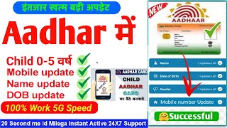 Aadhar Mobile update online  update DOB Name  Mobile in Aadhar card  Child Aadhar ID  bypass [upl. by Ltsyrk]