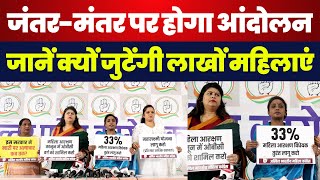 UP News  Women Reservation पर Congress Delhi में करेगी बड़ा Protest सड़कों पर होंगी लाखों महिलाएं [upl. by Isa693]