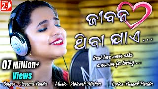 Jibana Thiba Jaye  Ijazat  Female  Official Studio Version  Aseema Panda  Odia Romantic Song [upl. by Tally26]