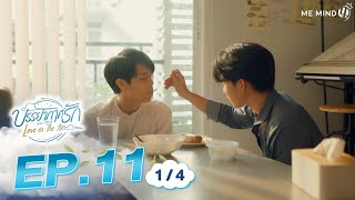 บรรยากาศรัก Love in The Air l EP11 14 ENG SUB [upl. by Llenroc]