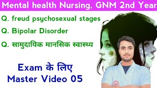 Freud psychosexual stages Bipolar Disorder Exam के लिए Master Video 05 Mental health 2nd Year [upl. by Coppock257]