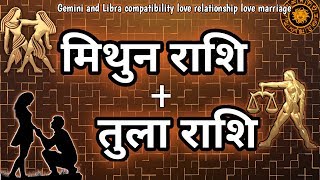 मिथुन राशि और तुला राशि का संबंध  Gemini And Libra Compatibiity Love Relationship  Marriage Life [upl. by Zusman]