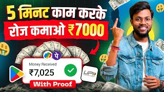 5 मिनट काम करके रोज कमाओ ₹7000  Best Earning App 2025  Earn Daily ₹7000 🔥 [upl. by Negaet]