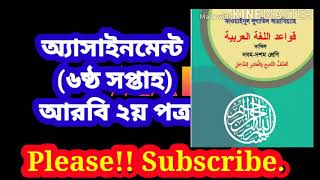 Arabic 2nd part Class9 Assignment 6th week [upl. by Ihsakat]