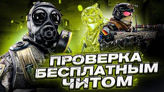 CSGO  ПРОВЕРИЛ АНТИЧИТ БЕСПЛАТНЫМ ЧИТОМ  НОВЫЙ EXTERNAL ЧИТ  W1NNER PW [upl. by Lambert355]