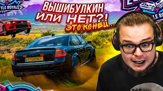 СЕГОДНЯ РЕШИТСЯ ВСЁ ВЫШИБУЛКИН или НЕТ FORZA HORIZON 5 ELIMINATOR [upl. by Ivana]