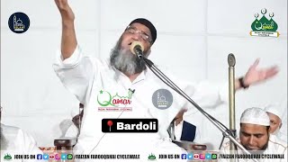 Qari Ahmed Ali Sahab  Full Video Bayan   Bardoli [upl. by Marigold487]