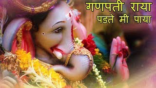 Ganpati Raya Padte Me Paya  Superhit Marathi Ganpati Song  Ganesh Chaturthi Songs 2018 [upl. by Andrea]