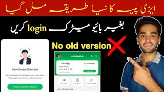 Easypaisa login without boimetric  easypaisa new device detected  no old version [upl. by Rramed]