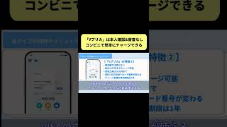 Vプリカの作り方と使い方・本人確認amp審査なしでコンビニチャージ [upl. by Asta]